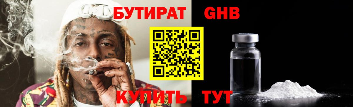 Сарапул  Бутират  Вход с VPN  Бутират GHB 