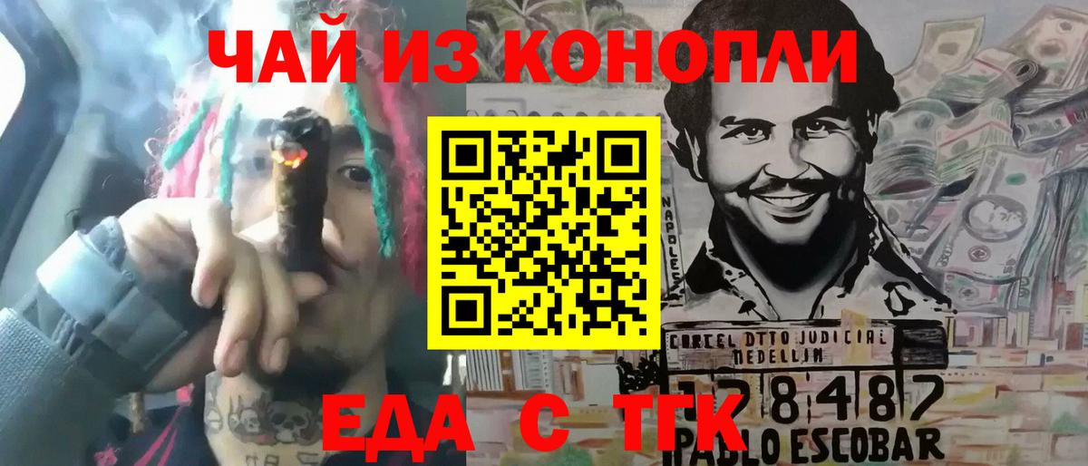 Еда ТГК конопля  Вход с VPN  Сарапул 
