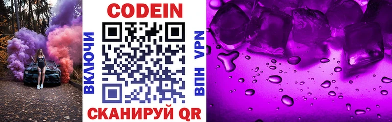 Кодеин Purple Drank  Сарапул 