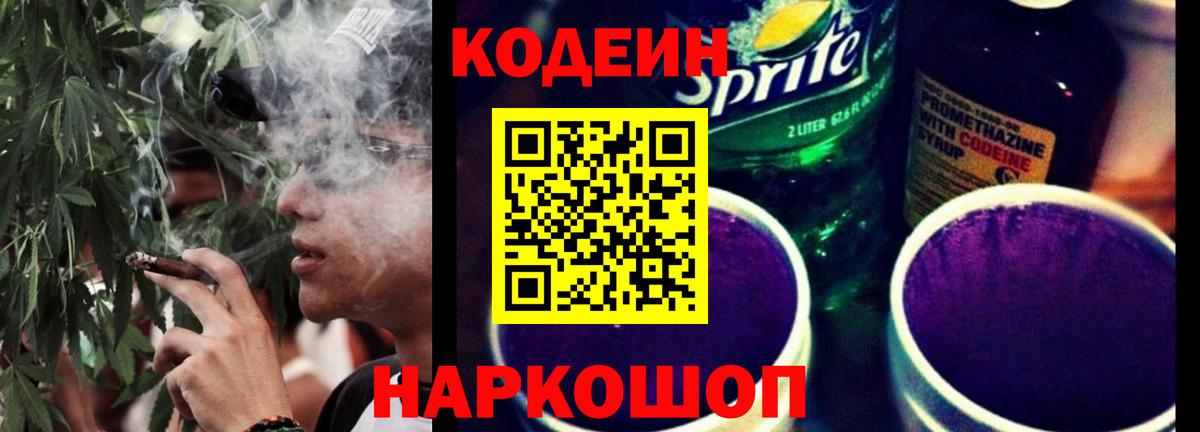Сарапул  Codein напиток Lean (лин)  Вход с VPN 