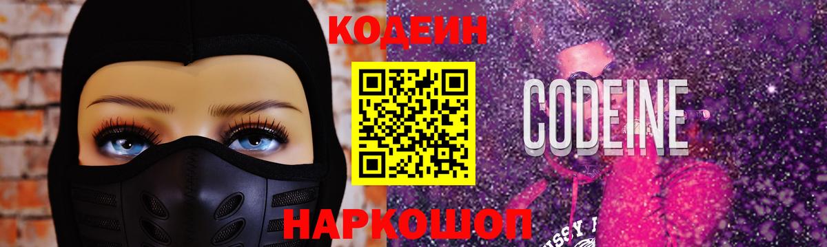 Кодеиновый сироп Lean Purple Drank Сарапул