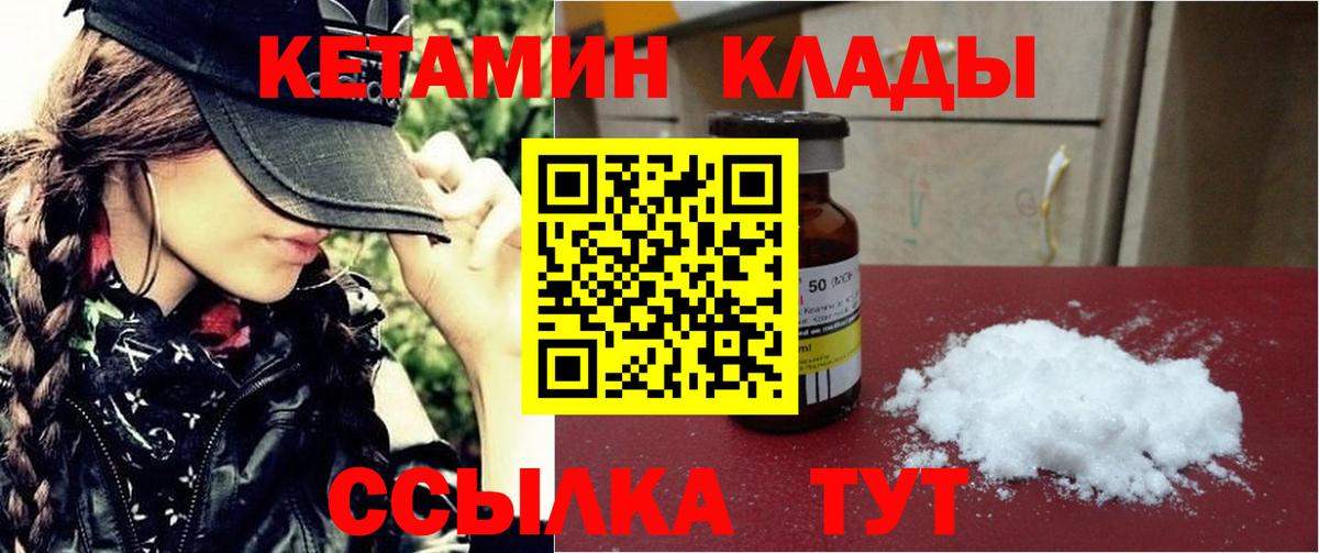 КЕТАМИН VHQ Сарапул
