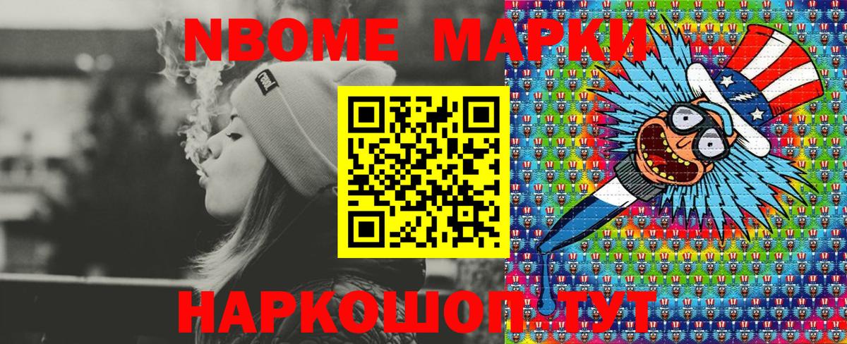 Марки N-bome 1,5мг Сарапул